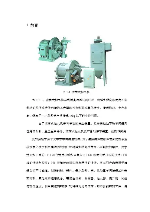 抛丸机的传动装置设计(滚筒式)