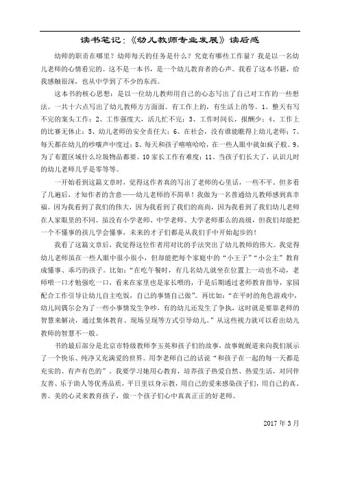 幼儿园教师读书笔记：幼儿教师专业发展1