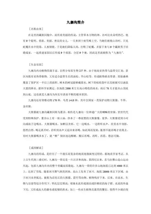 九寨沟简介