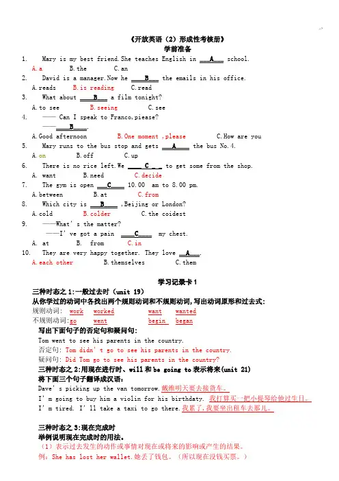 电大开放英语课后复习标准答案(完整编辑版)