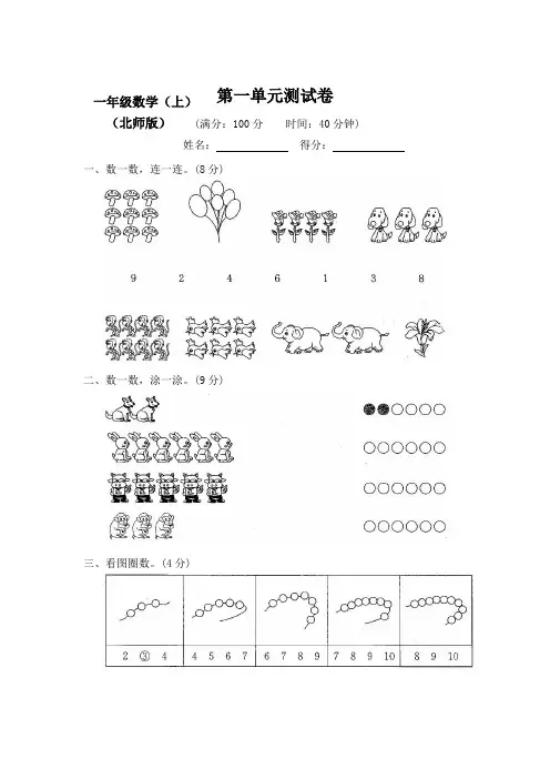 最新北师大版小学数学1一年级上册(全套)试卷【含答案】