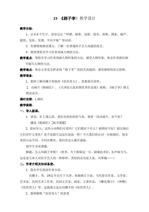 刷子李教学设计优质课一等奖