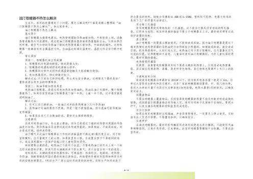 油汀取暖器不热怎么解决