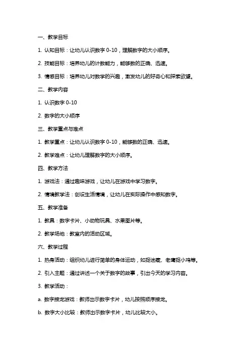幼儿园中班生活中的数字数学教案
