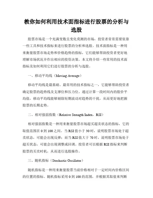 教你如何利用技术面指标进行股票的分析与选股