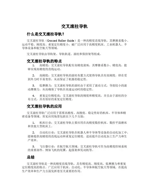 交叉滚柱导轨