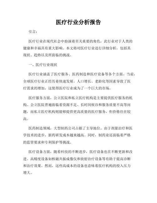 医疗行业分析报告