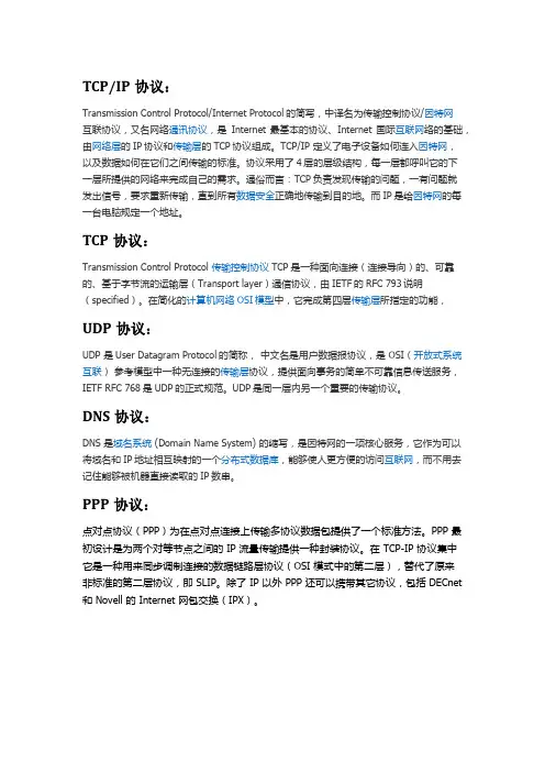 网络协议名词解释