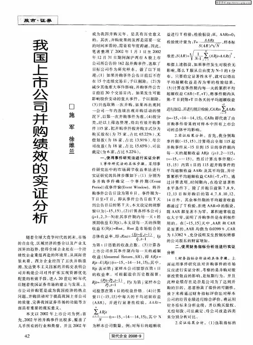 我国上市公司并购绩效的实证分析
