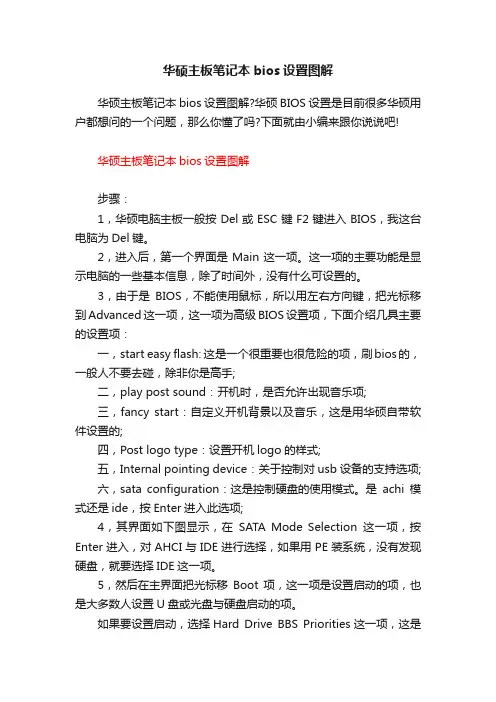 华硕主板笔记本bios设置图解