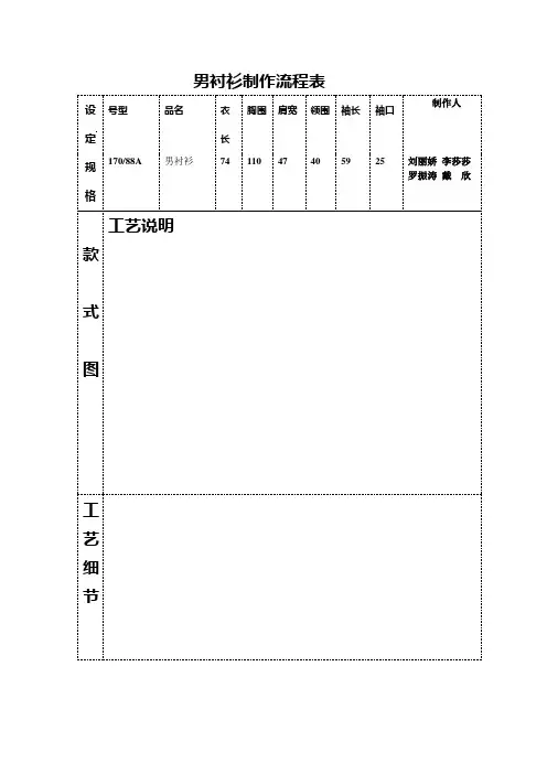 男衬衫制作流程表