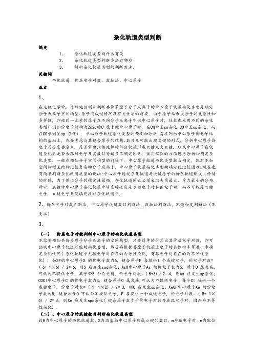 杂化类型判断