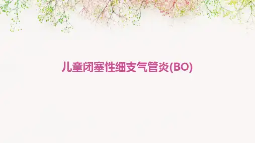 儿童闭塞性细支气管炎(BO)