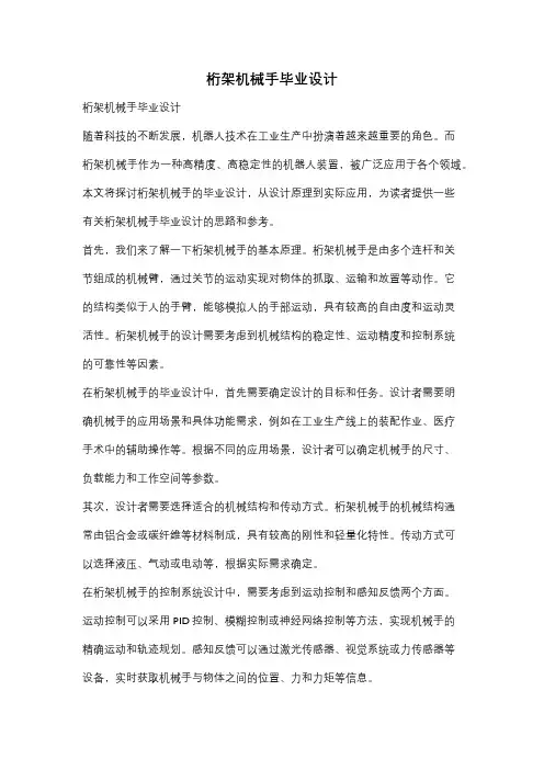 桁架机械手毕业设计