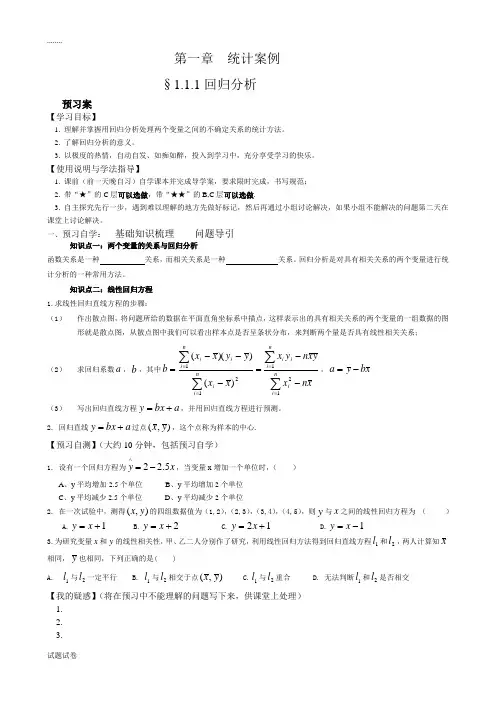 数学北师大版高中选修1-2选修1-2第一章  统计案例   §1.1.1回归分析导学案