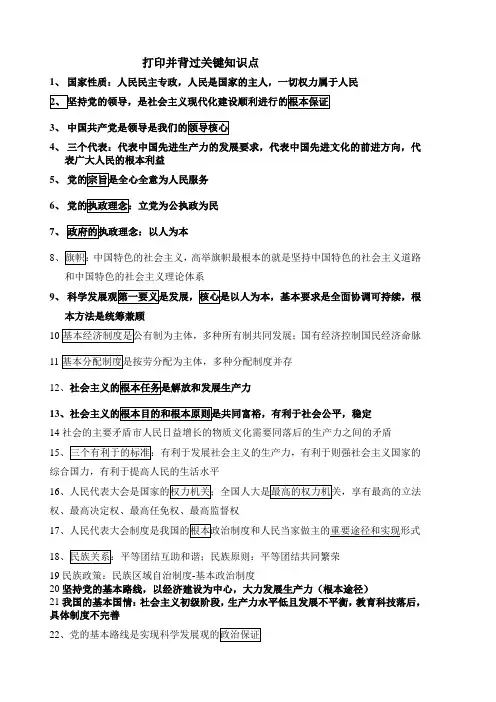 打印并背过关键知识点