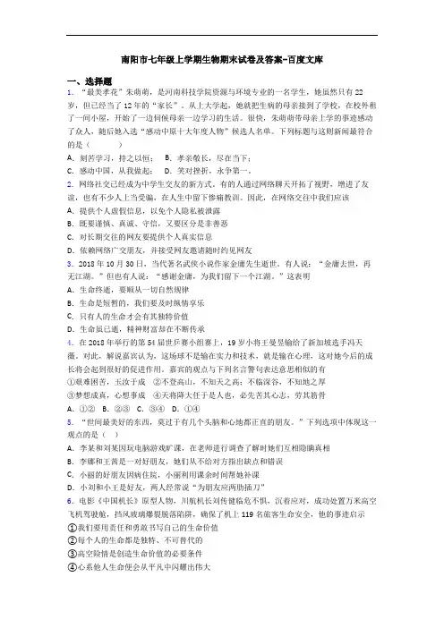 南阳市七年级上学期生物期末试卷及答案-百度文库