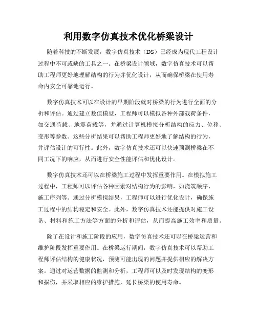 利用数字仿真技术优化桥梁设计