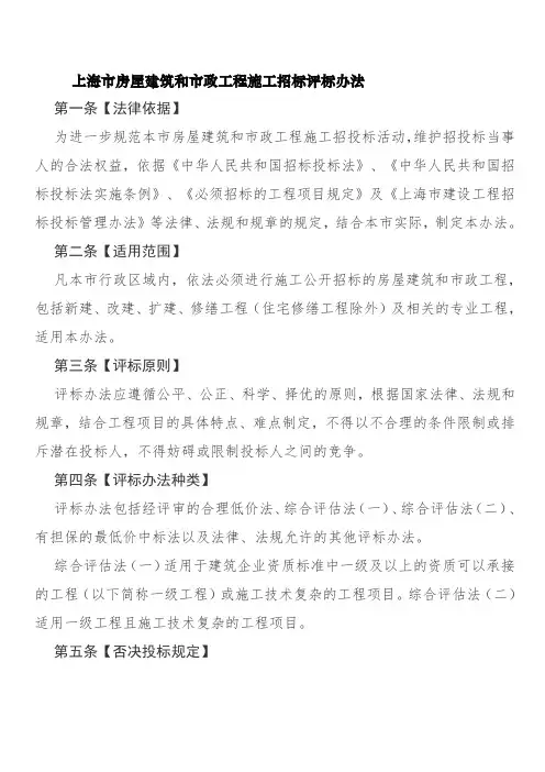 上海市房屋建筑和市政工程施工招标评标办法(沪建建管〔2019〕792号)
