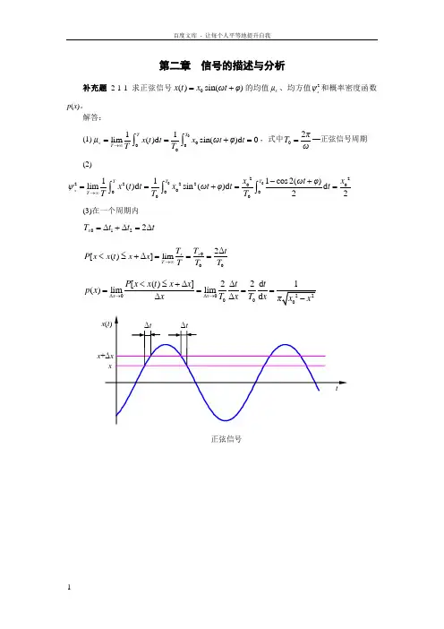 现代测试技术习题解答第二章信号的描述与分析副本
