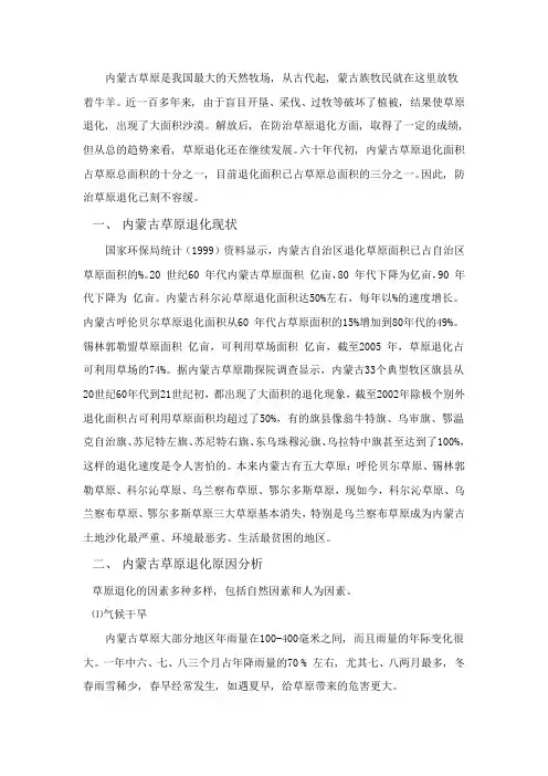 内蒙古自治区草原退化原因分析及防治措施