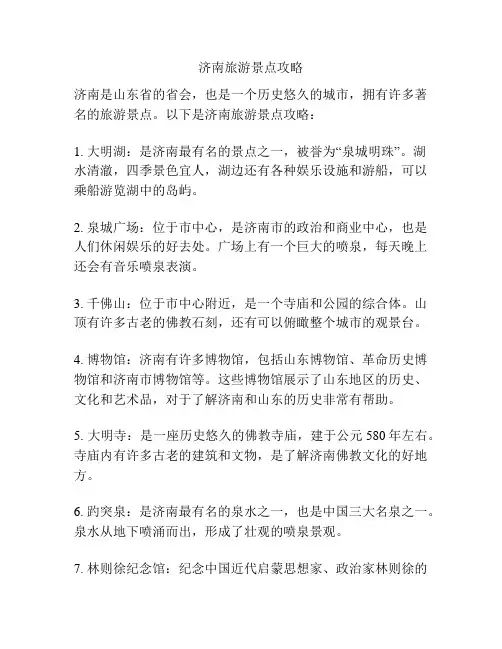 济南旅游景点攻略