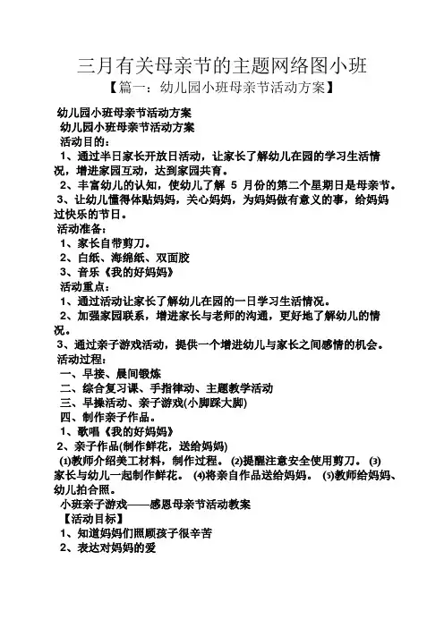 三月有关母亲节的主题网络图小班