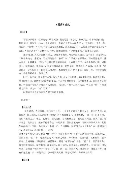 《园冶》全文