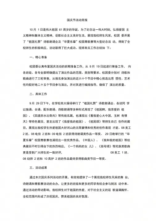 国庆节活动简报