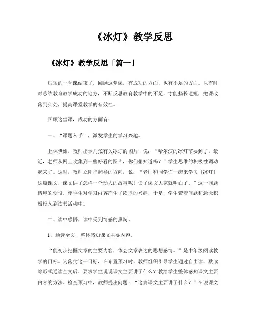 《冰灯》教学反思