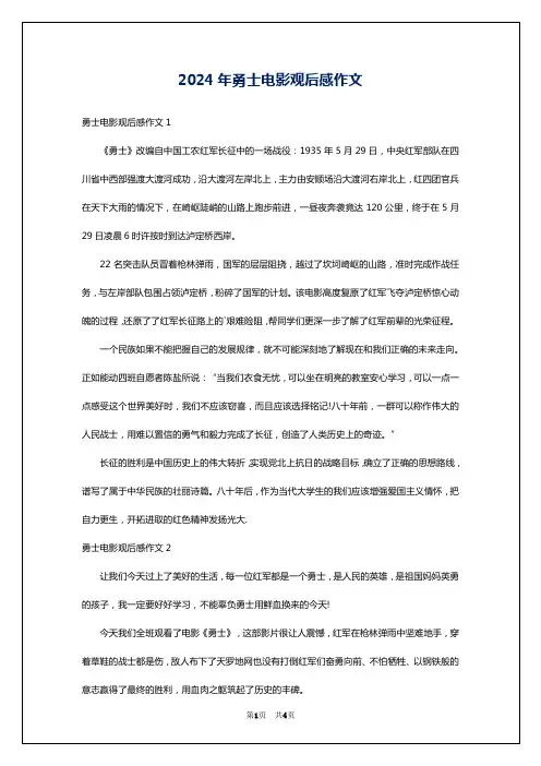 2024年勇士电影观后感作文