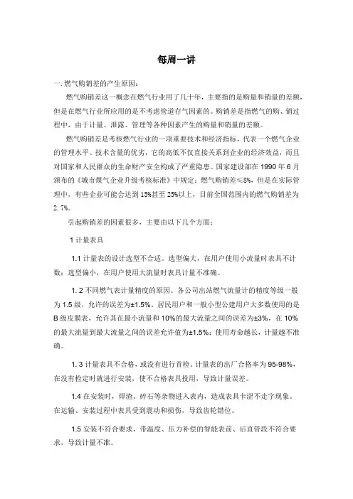 燃气购销差产生的原因