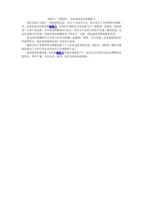送菜刀,“送财到”,送礼就送氧化锆陶瓷刀