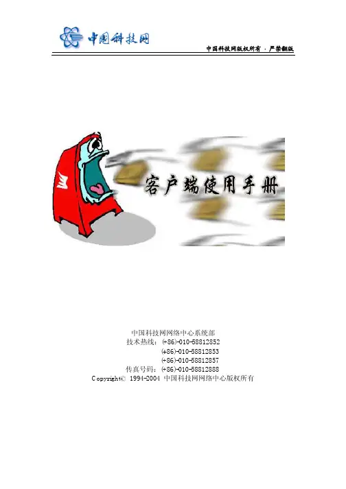 foxmail设置手册