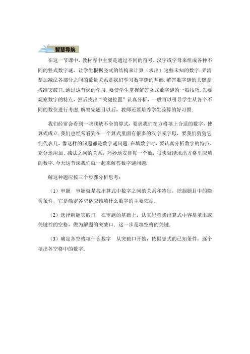 二年级奥数竖式谜带问题详解