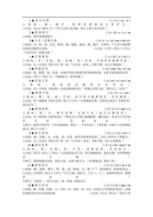 包含-”德”-字的成语
