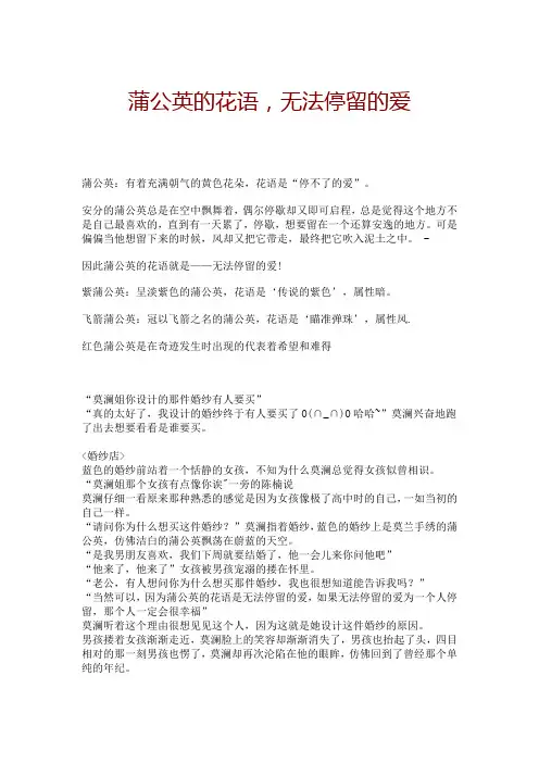 蒲公英的花语,无法停留的爱