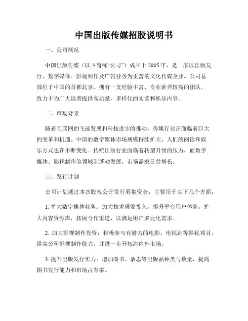 中国出版传媒招股说明书