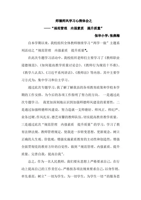 “规范管理  内强素质  提升质量”学习心得体会