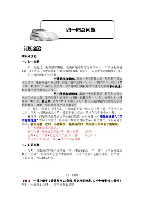 小学应用题类型——归一归总问题