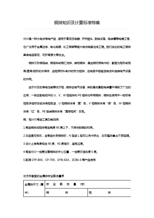 铜排知识及计算标准特编