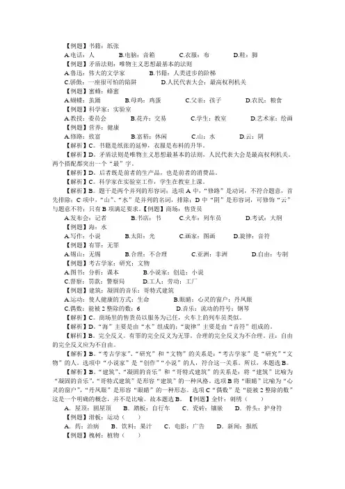 行测专项练习之类比推理---摘自国家公务员网