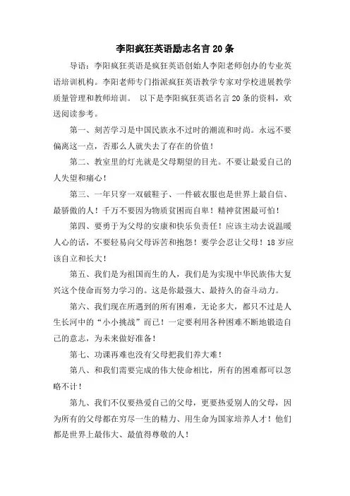 李阳疯狂英语励志名言20条
