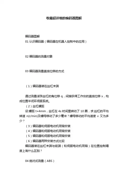 收藏超详细的编码器图解