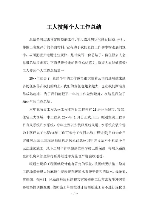 工人技师个人工作总结