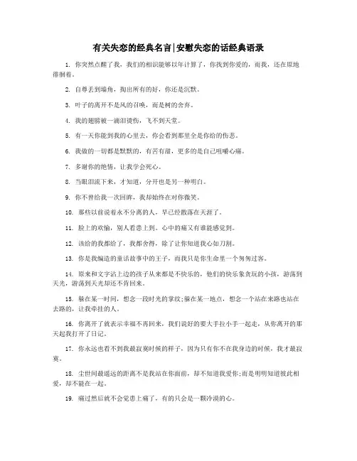 有关失恋的经典名言安慰失恋的话经典语录