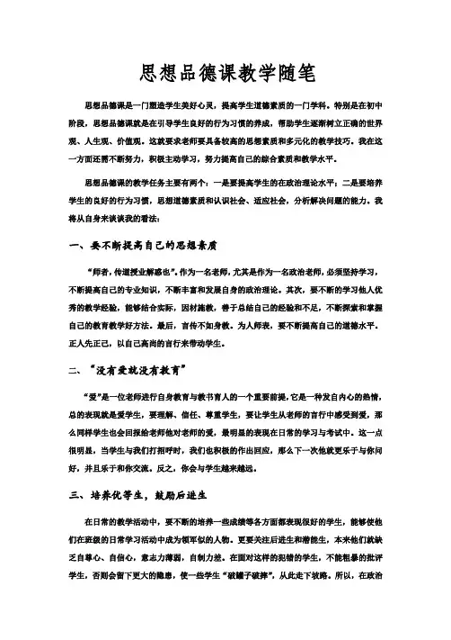 思想品德课教学随笔