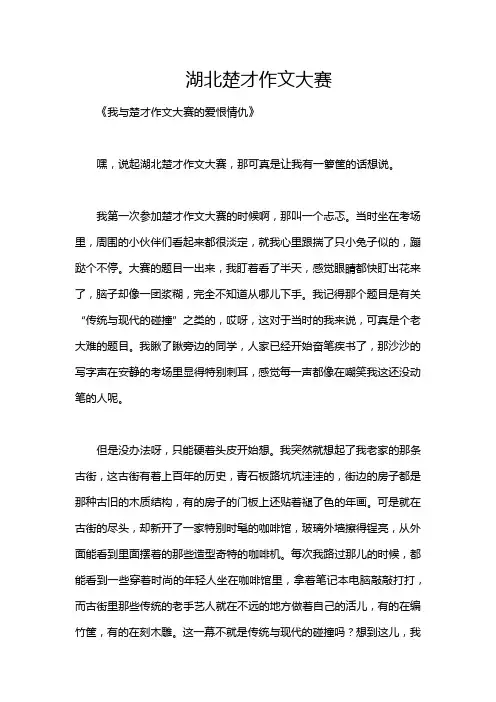 湖北楚才作文大赛
