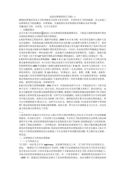 试论法律规范的正当性(一)