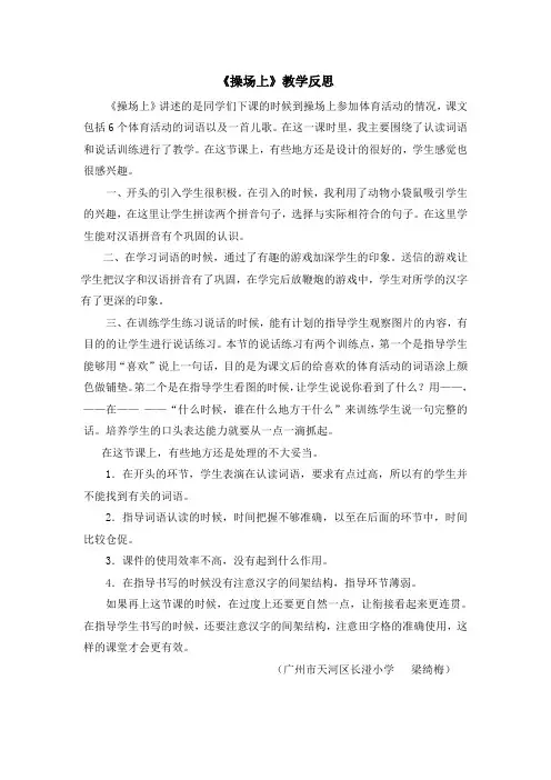 《操场上》教学反思